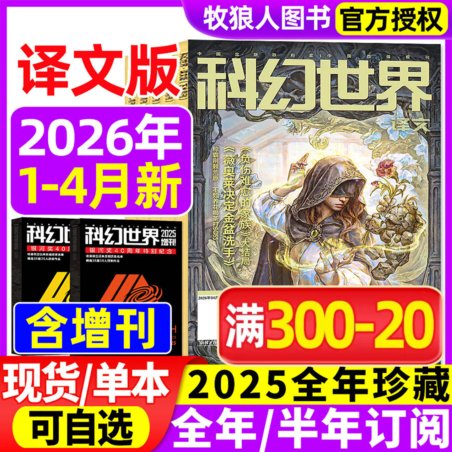 科幻世界译文版杂志2026年1/2月/2025全年珍藏【全年/半年订阅】正刊青少年版科幻科学幻想连载小说书籍翻译外文增刊非合订本过刊