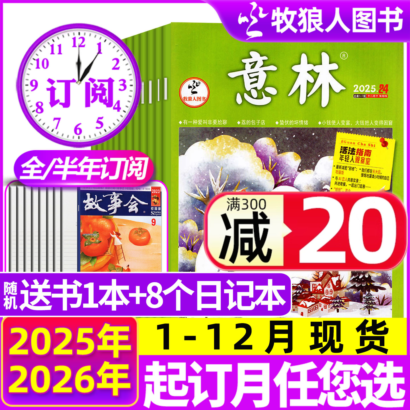 意林杂志2025年1-12月/2026订阅