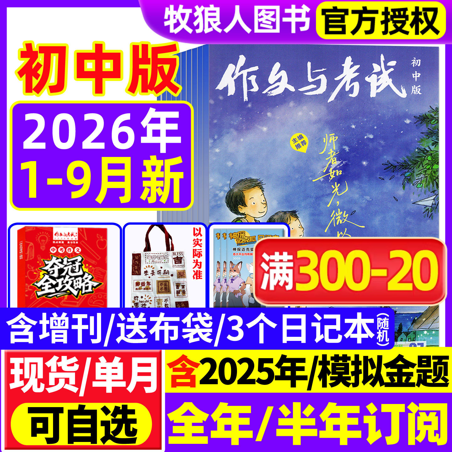 作文与考试初中26年1-9月/25全年图片