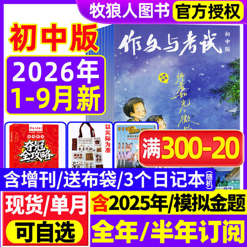 作文与考试初中26年1-9月/25全年