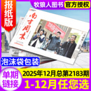 半年订阅 南方周末报纸2025年12月总第2183期 2026全年 11月 生活新闻娱乐财经资讯看天下人物周刊杂志过刊 另有1