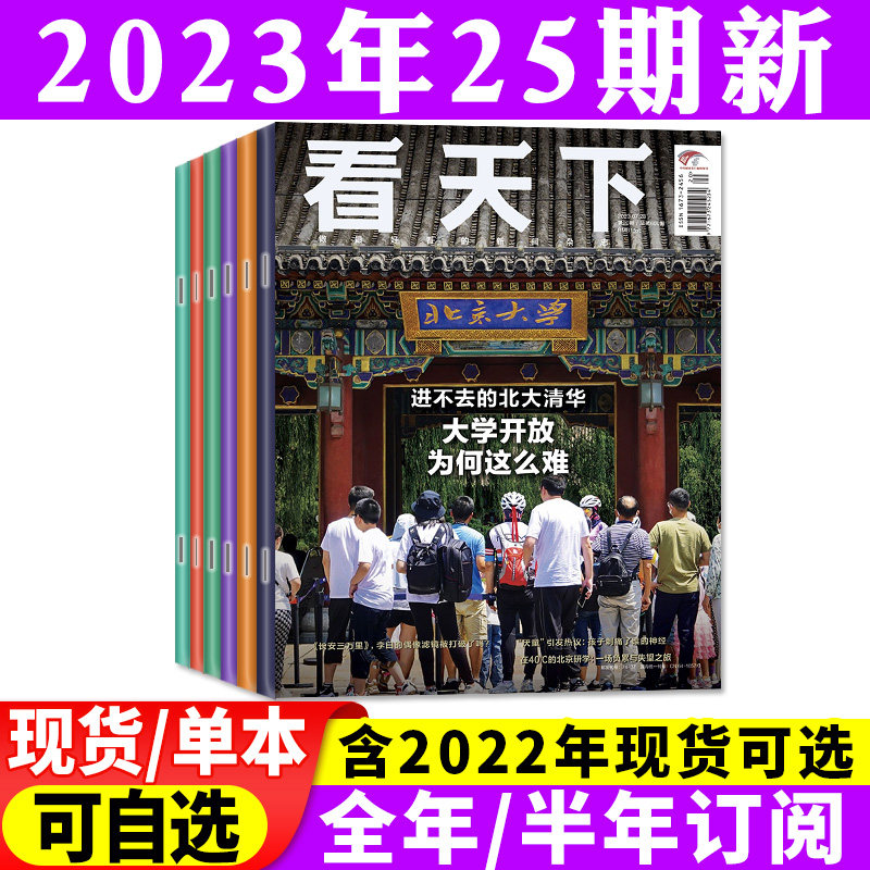vista看天下杂志2023年7-23/24/25期/2022年期间【全年/半年订阅】打包 7/8/9/10/11/12月生活热点非2024过刊怎么看?