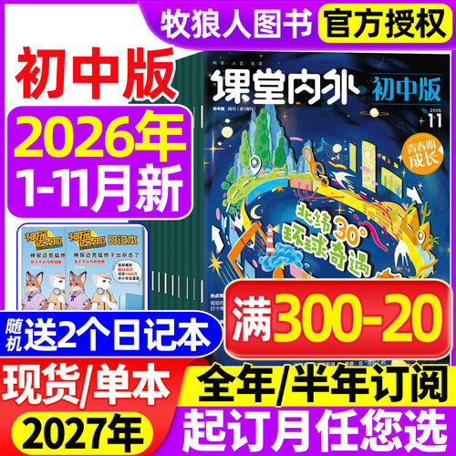 课堂内外初中2026年1-11月/订阅