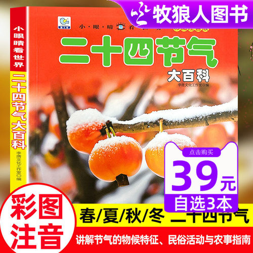 二十四节气大百科世界节日大百科