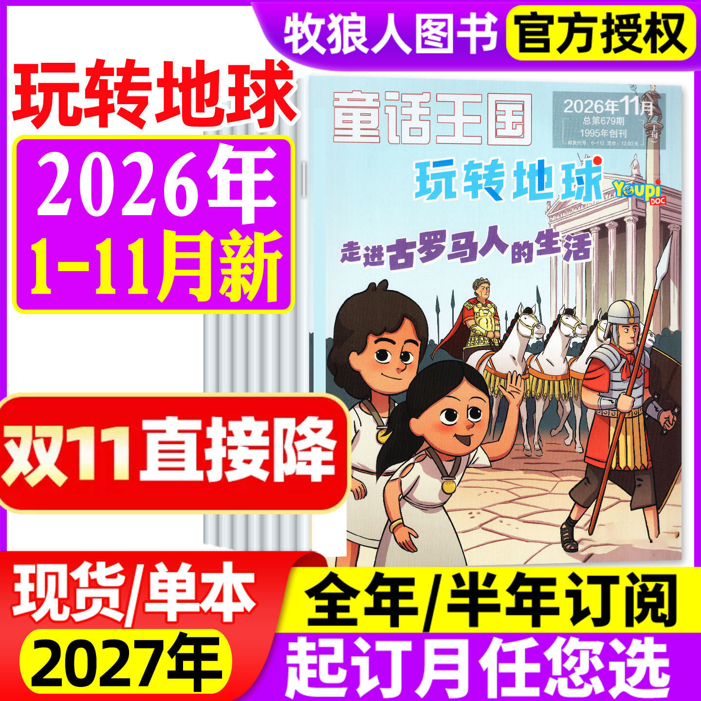 童话王国玩转地球杂志2026年1-5月(另有全年/半年订阅)原百科探秘玩转地球动物摄影师小学生课外阅读儿童科普趣味百科好奇号非过刊