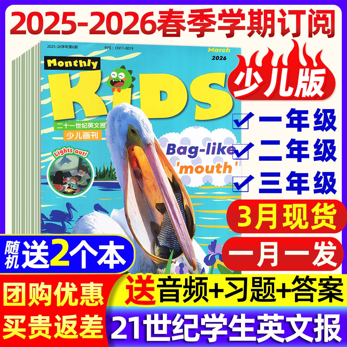 9-12月现货【全年/半年订阅】少儿版画刊21世纪英语报2025/2026年秋季学期/春季新闻画报二十一世纪小学生1-3年级英文报纸过刊杂志