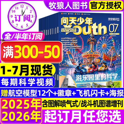 问天少年2026年1-7月/全年订阅