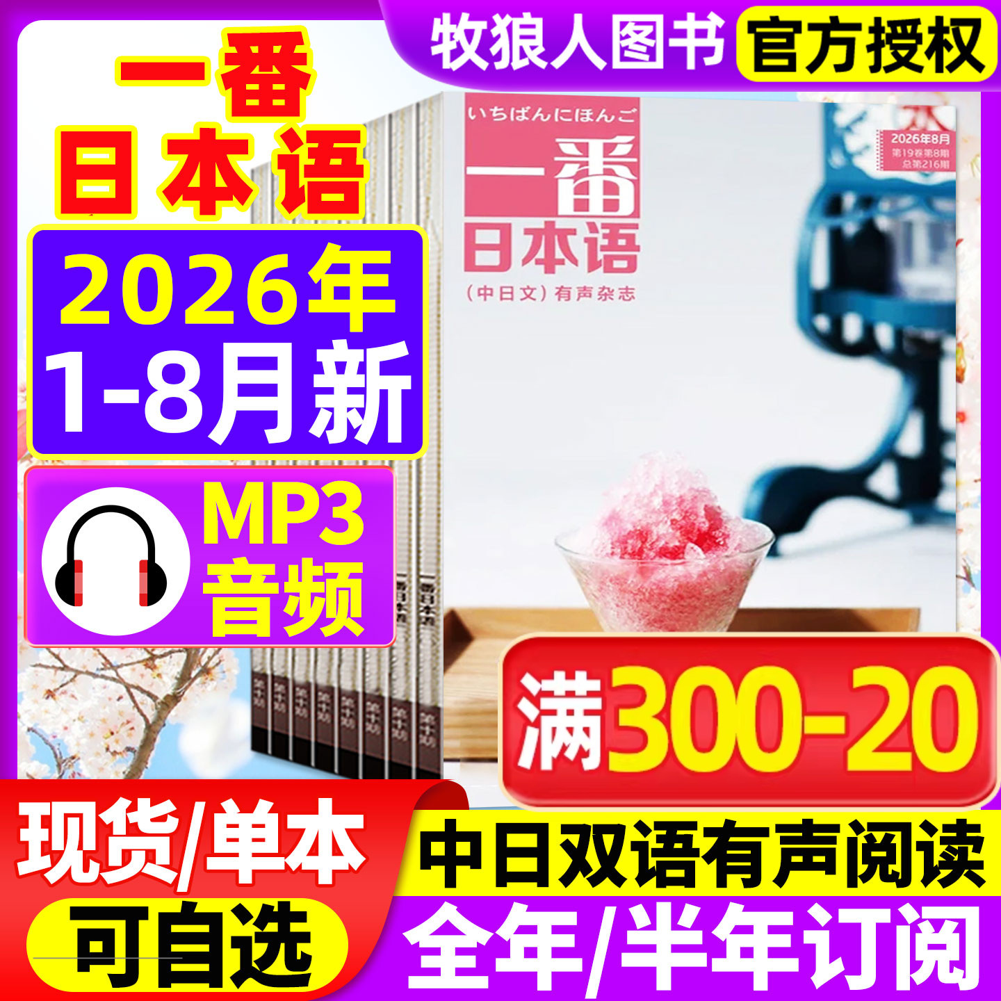 一番日本语杂志2026年1-8月/2025年打包（全年/半年订阅可选）含mp3音频中日双语原版阅读大学日语课外教学习书籍非过刊