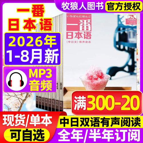 一番日本语2026年1-8月/订阅