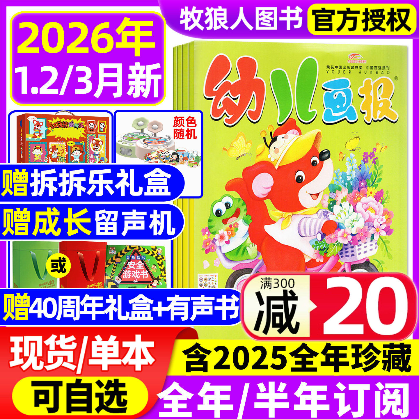 2026全年订阅幼儿画报杂志【送留声机/拆拆乐礼盒/2025全年/半年订阅】1-12月小聪仔科普婴儿画报3-7岁东方娃娃图书儿童绘本非过刊