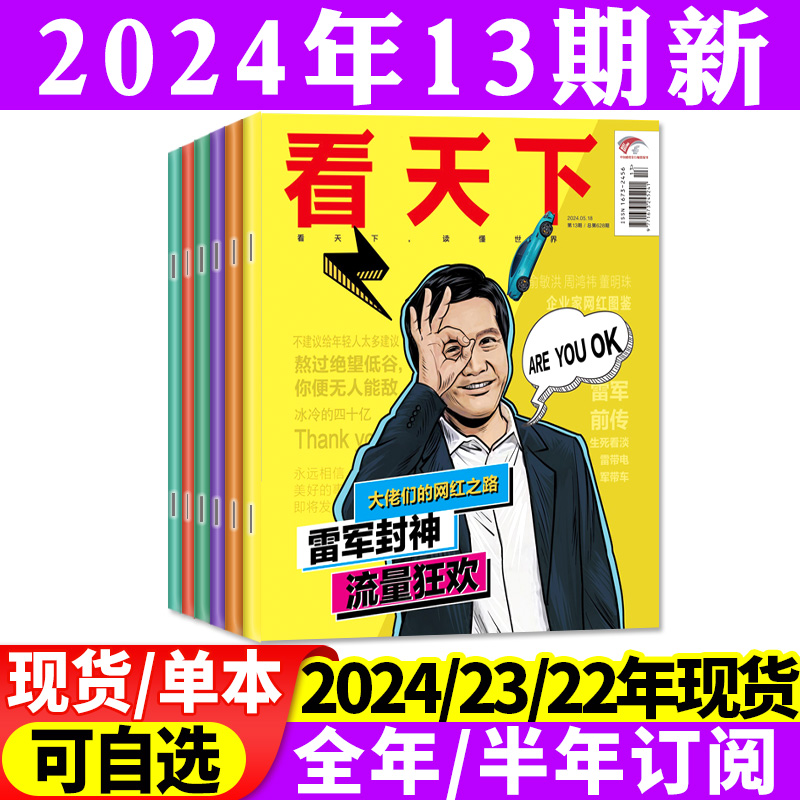 vista看天下杂志2024年1/2/3/4/5月1-12/13期【全年/半年订阅】 1/2/3/4/5/6/7-12月 封面雷军/旷野青年 生活娱乐热点2023过刊 书籍/杂志/报纸 期刊杂志 原图主图