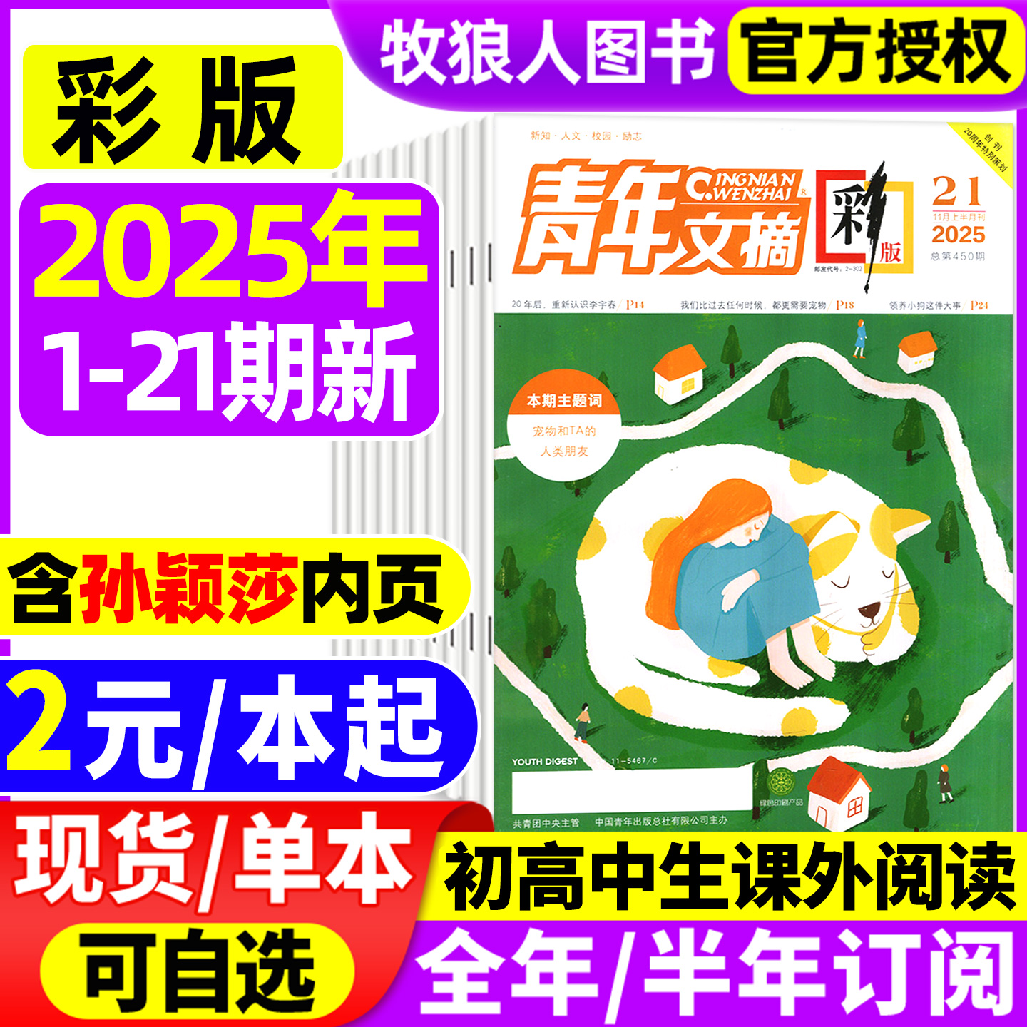 孙颖莎青年文摘彩版25年11月21期
