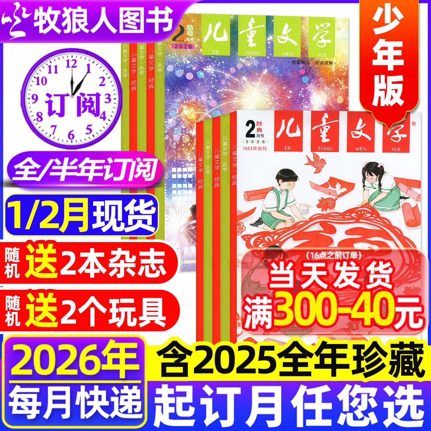 2026年1/2月现货【全年/半年订阅送赠品】儿童文学少年版杂志2025年1-12月经典+选萃十月小学生中高年级意林作文2024/2023年非过刊,书籍/杂志/报纸,期刊杂志,淘宝优惠券,粉丝福利购,淘宝优惠卷
