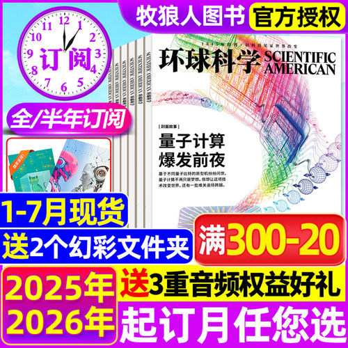 环球科学2026年1-7月新/订阅