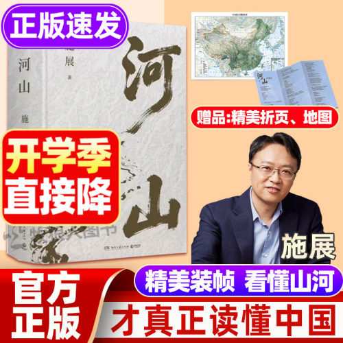 全新巨作！用山河地理解密历史