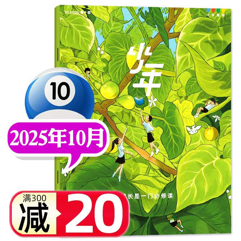 三联少年新知25年10月