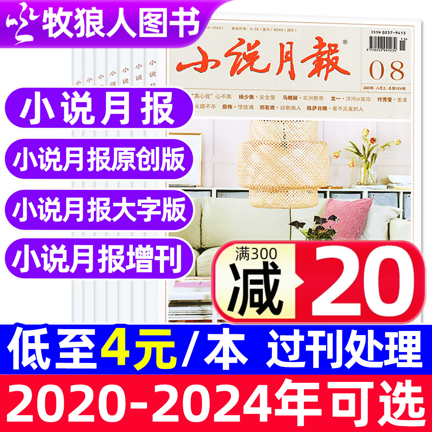 小说月报系列2021-2023年可选
