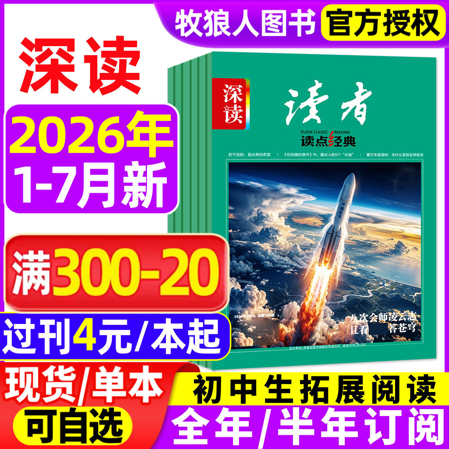 深读读者读点经典杂志初中版2026年1/2月(全年/半年订阅/2025年1-12月)作文初中学生语文阅读作文素材大语文作文与考试L课外过刊