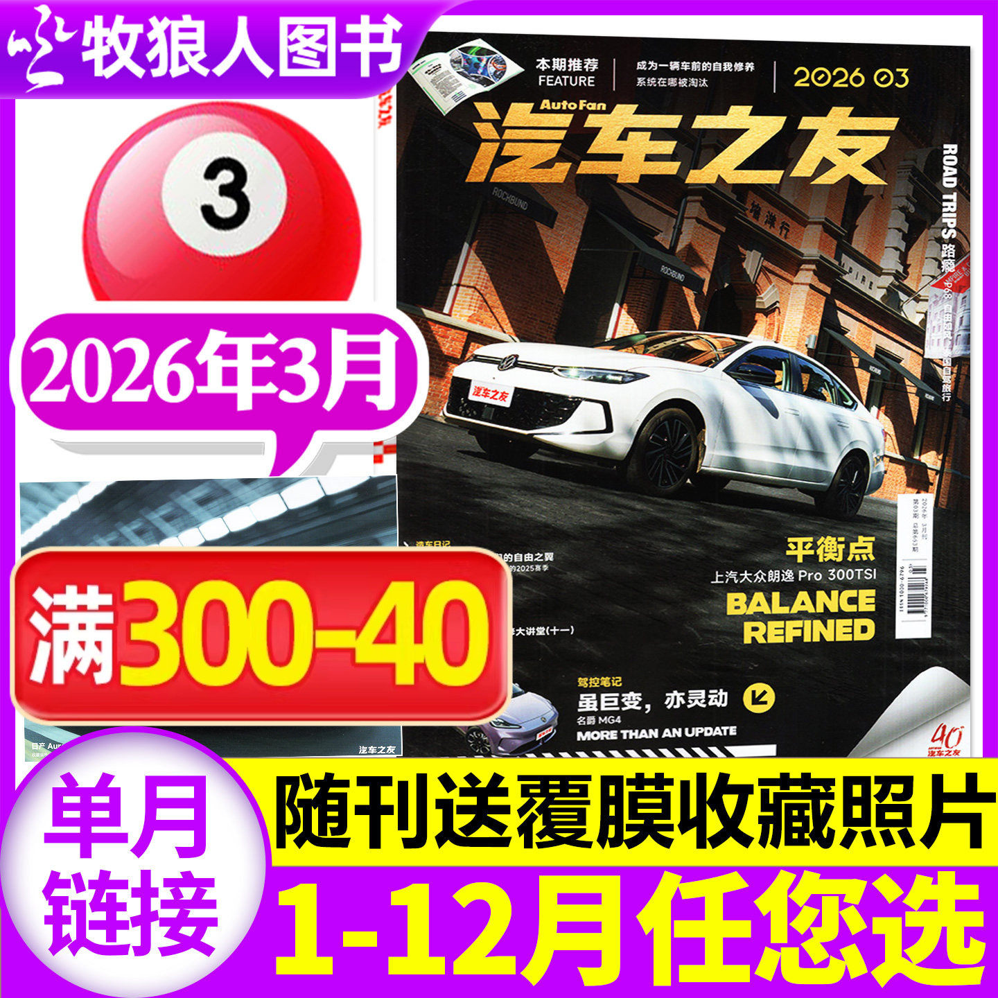 汽车之友杂志2026年2月（另有2025年1-12月/全年/半年订阅/2024年1-12月）名车志新车信息测评科技知识科普非过刊【单本】