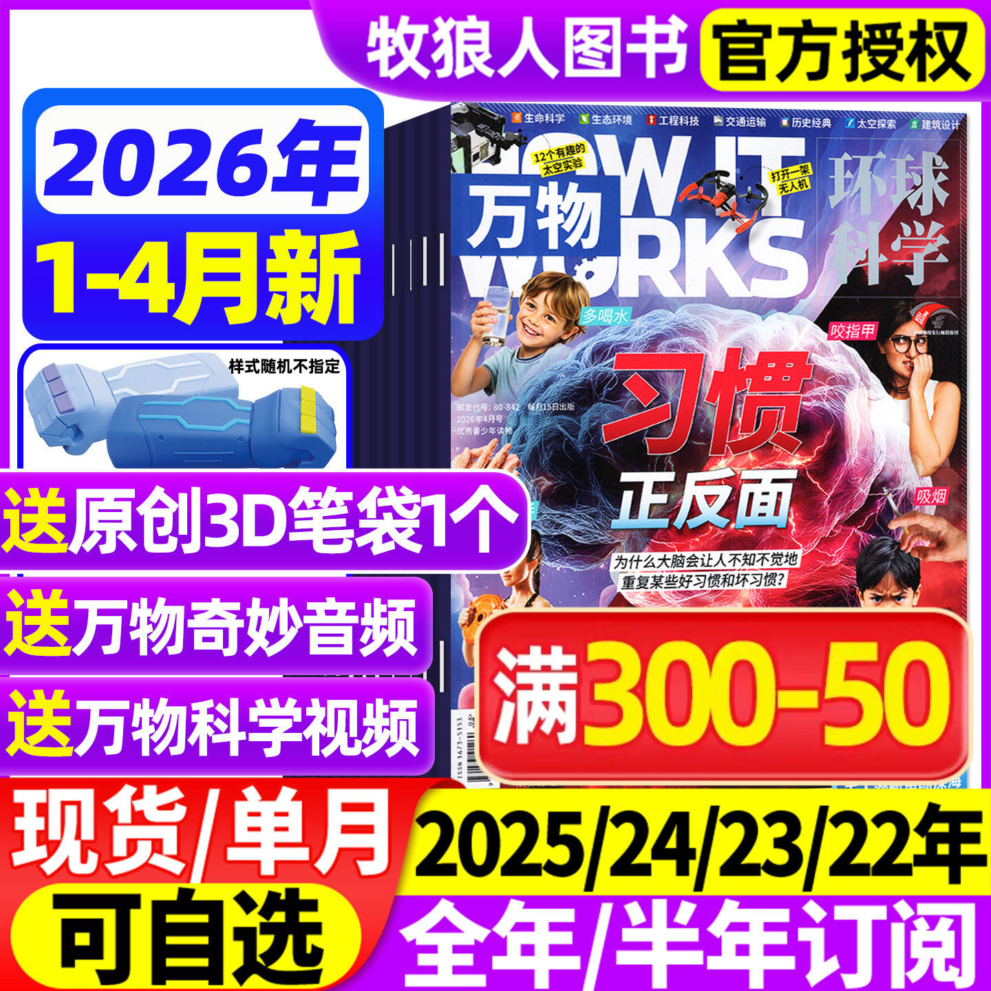 万物杂志2026年1/2/3/4月【全年/半年订阅/2025全年】中小学生青少年中文版How it works环球科学科普博物好奇号问天少年自然过刊