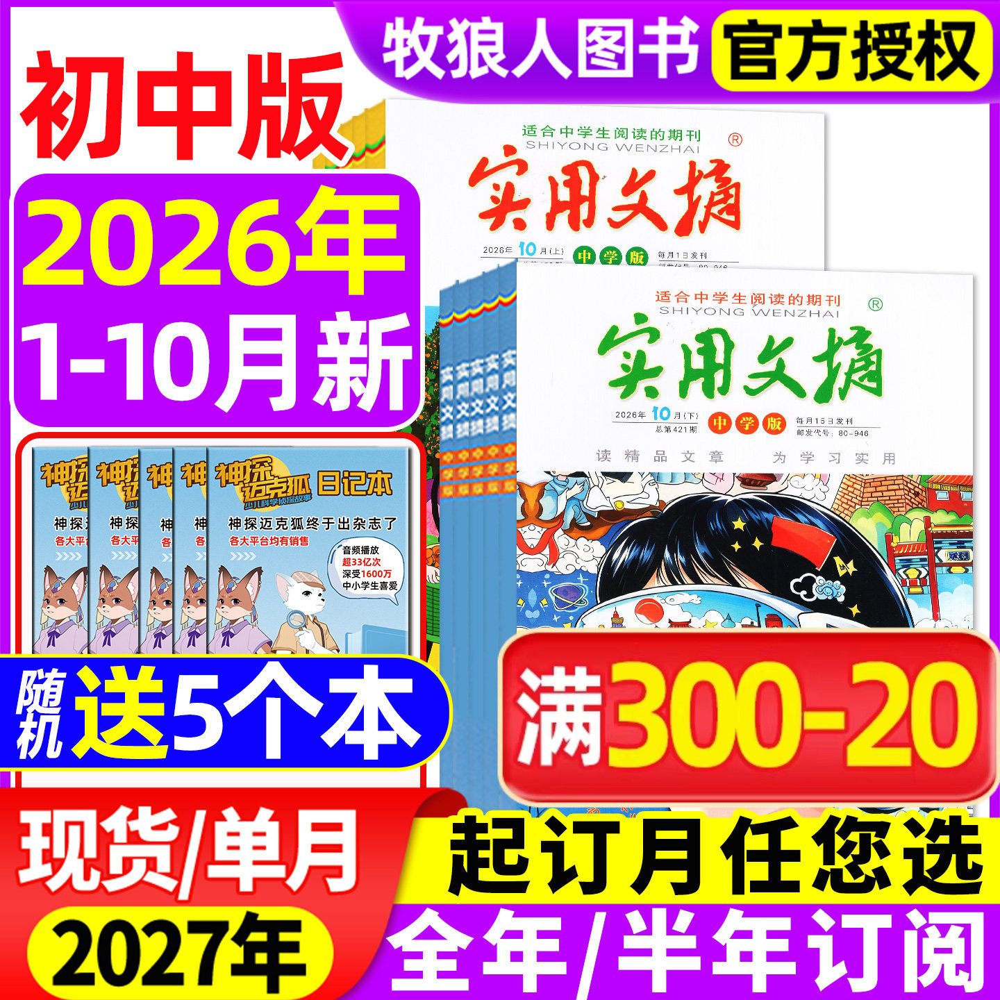 实用文摘中学版初中版2026年1/2/3/4/5月/全年/半年订阅/2025/15周年ABCD/7-9年级中学生初中生中考高分作文素材杂志青少年过刊