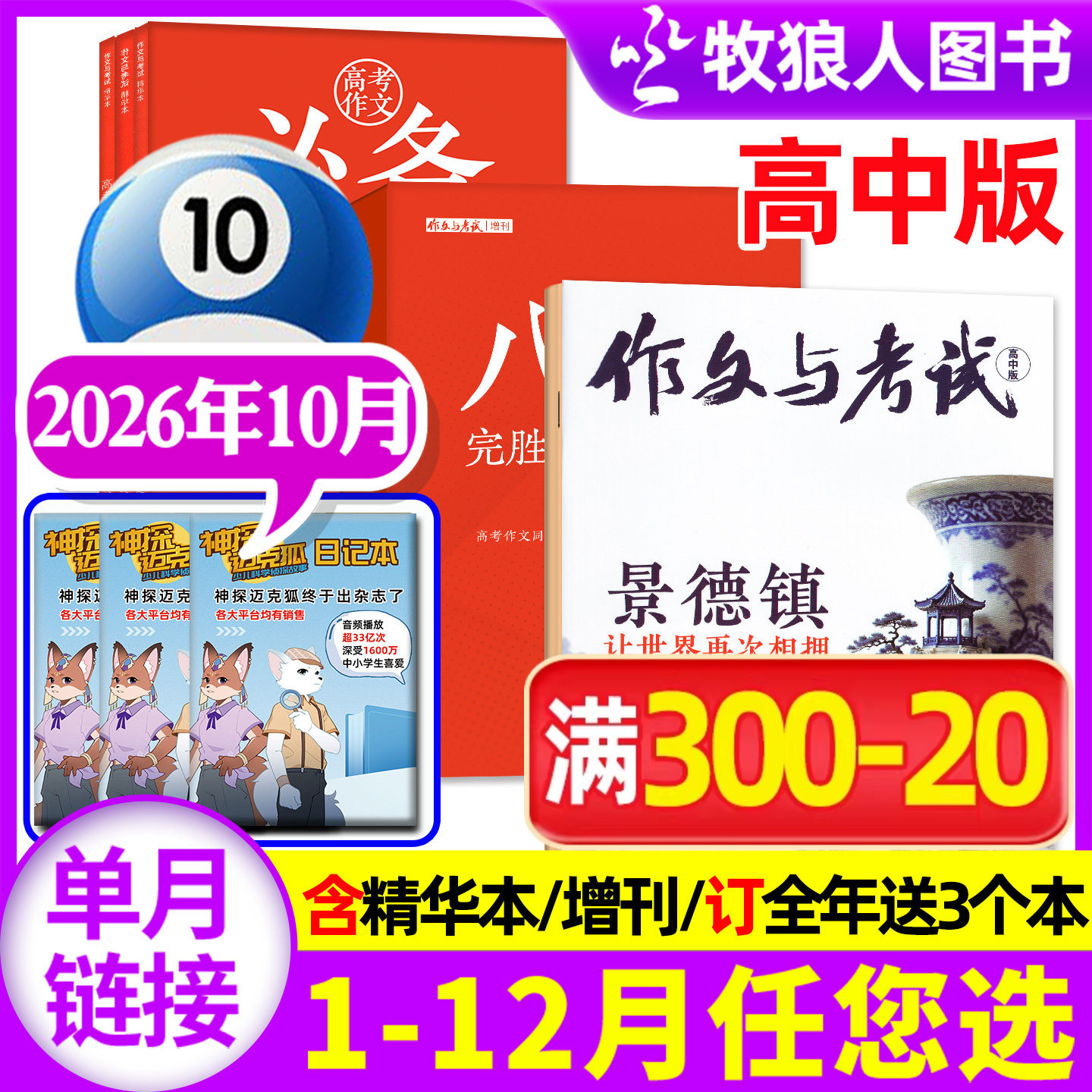 作文与考试高中版杂志2026年2月4/5/6期(1/3月/全年/半年订阅/增刊/2025年)高三语文真题作文素材高考精华本高分作文过刊单本