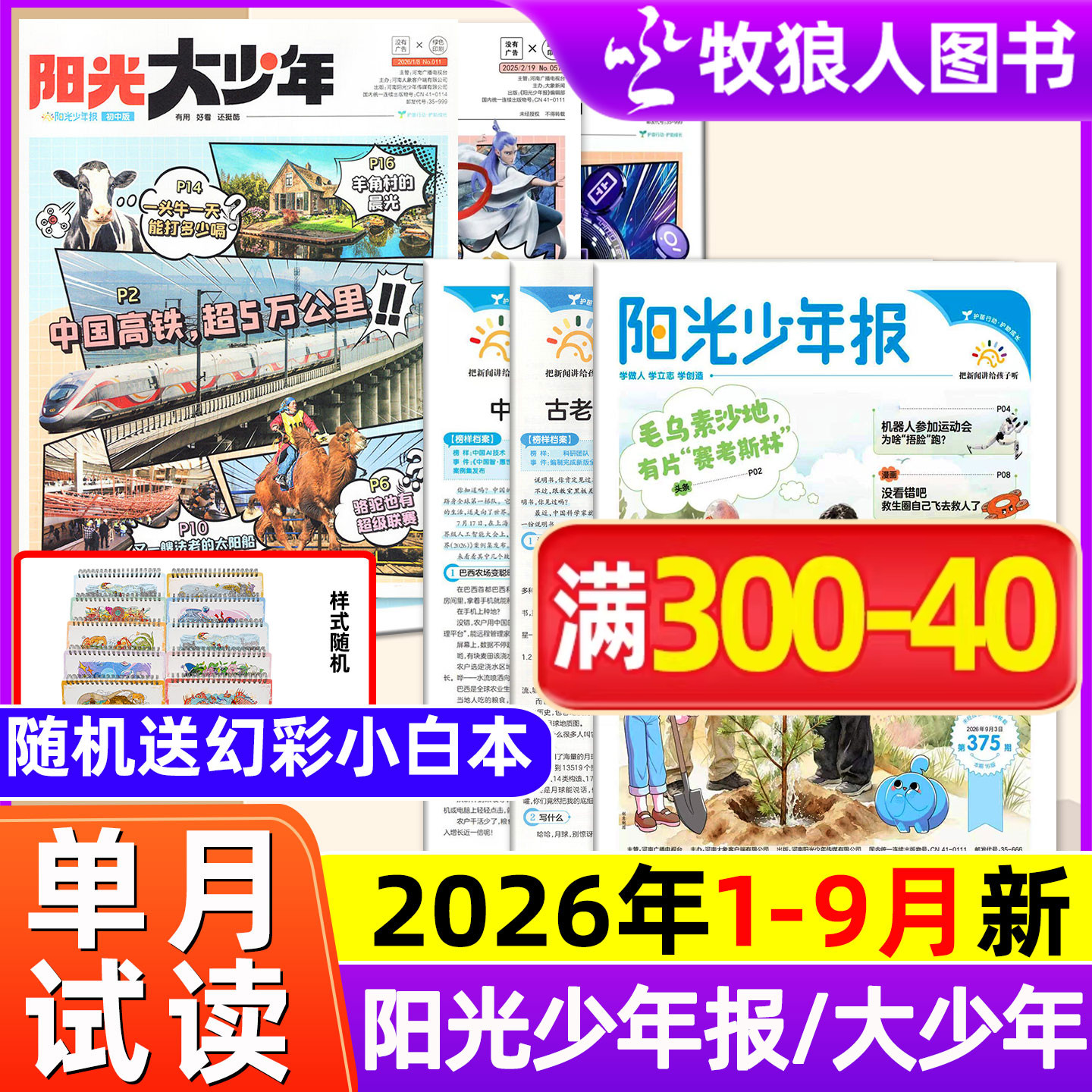 阳光少年报/阳光大少年报杂志2026年1-5月/春夏秋冬合订本/2025年/全年订阅报纸小学生初中版考试大语文知识画报过刊