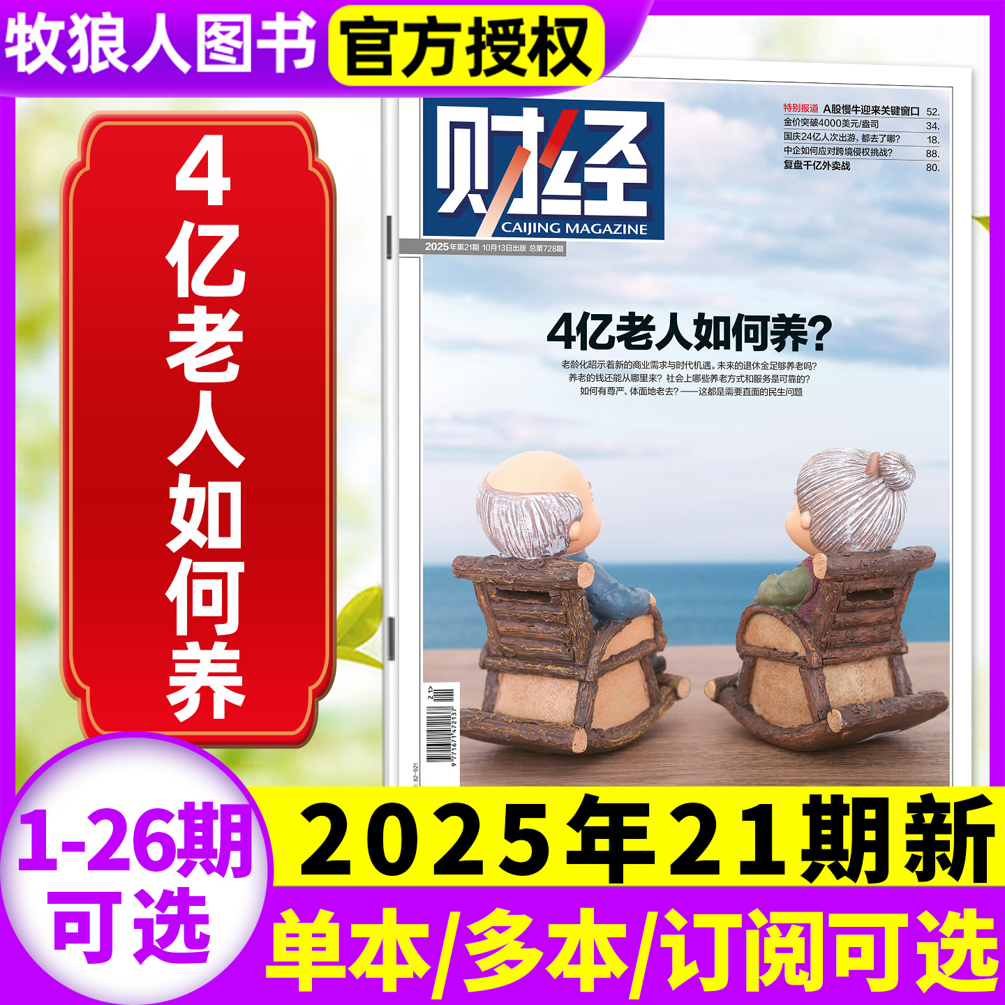 财经杂志25年21期/26全/半年订阅