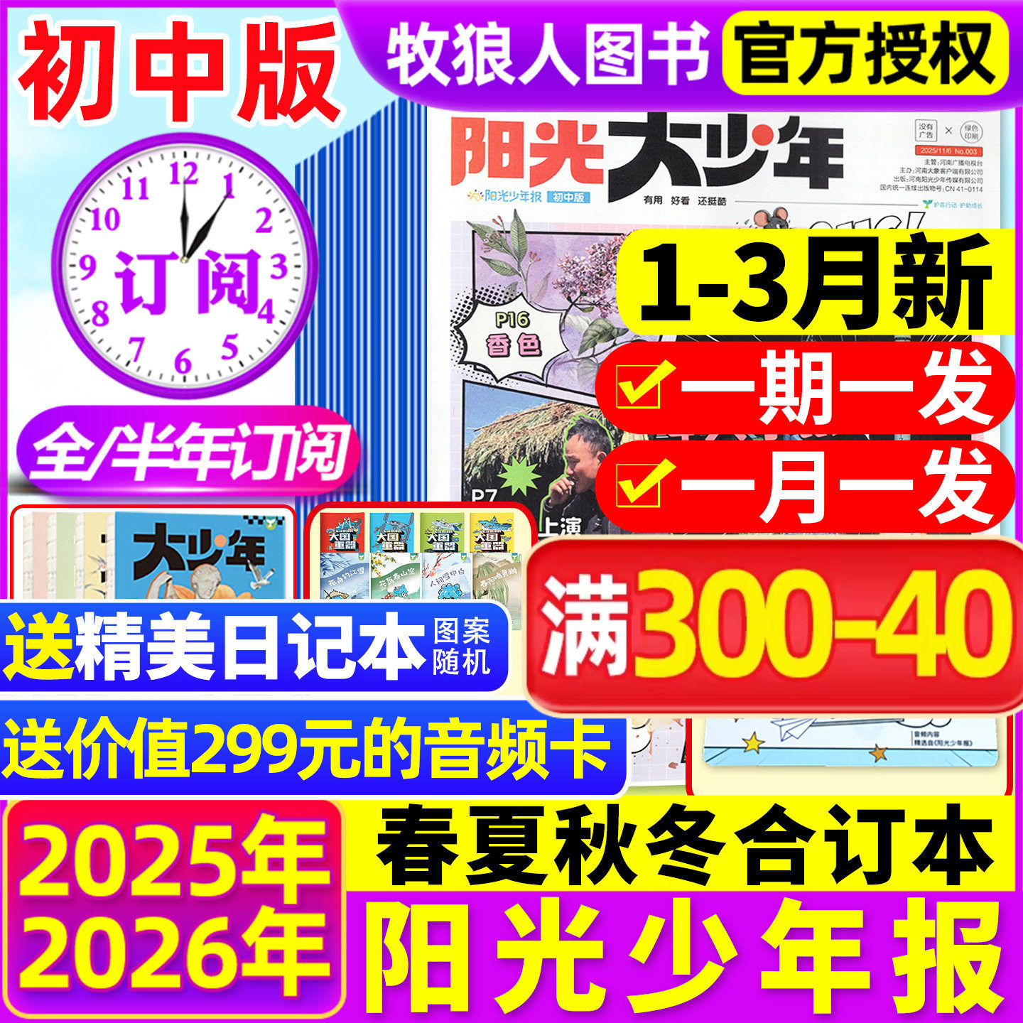 1-3月新【2026全年订阅】阳光大少年报初中版2025年1-12月哪吒秋冬合订本阳光少年报报纸杂志7-9年级中学生作文素材中考过刊