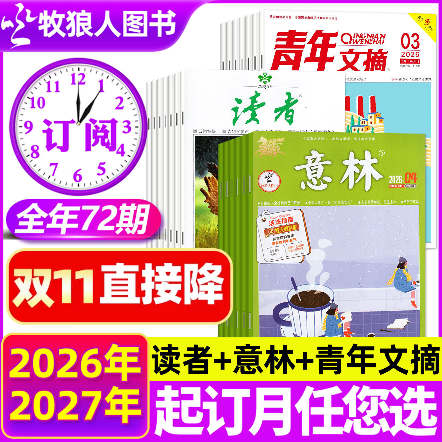 10/11月新【全年订阅组合】意林+读者+青年文摘杂志2026年10月-2027年9月初中生高中生作文素材语文青少年文学故事高考中考H非过刊