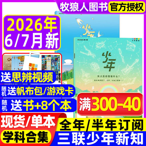 三联少年新知26年7月/25年/订阅