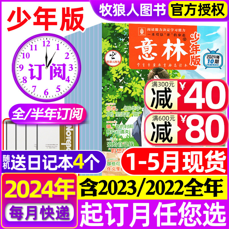 意林少年版2024全年/半年订阅