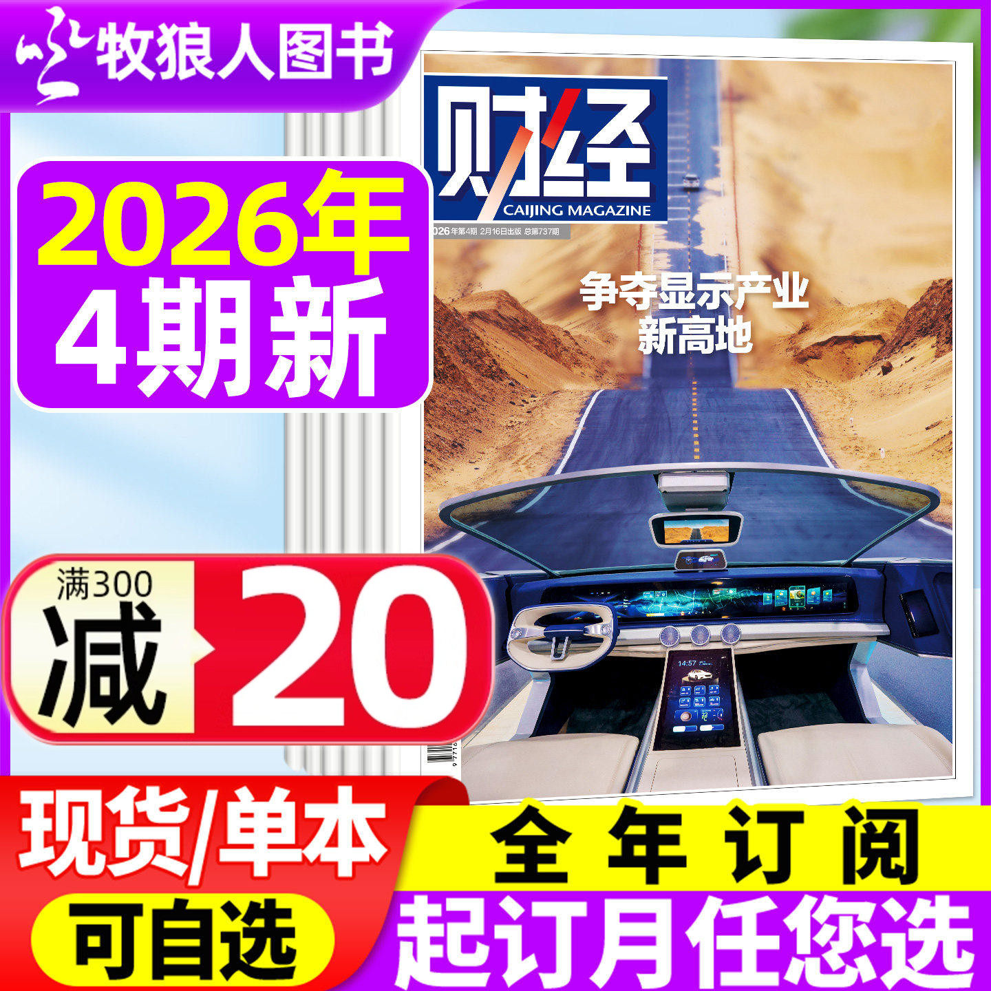 财经杂志2025年22/23/24/25期【2026全/半年订阅】新能源反内卷 电商见顶 具身智能财经资讯经济预测与分析商业管理非过刊
