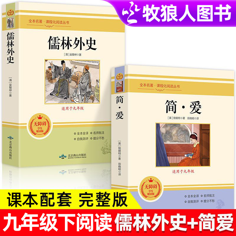 九年级下册课外阅读完整无删减