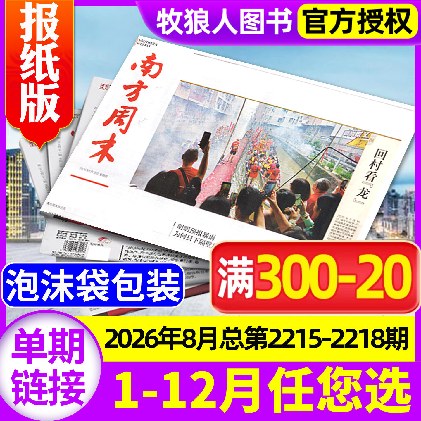 【共4期】南方周末报纸2026年8月总第2215-2218期（2025年1-12月/全年订阅）生活新闻杂志娱乐财经资讯看天下人物周刊过刊