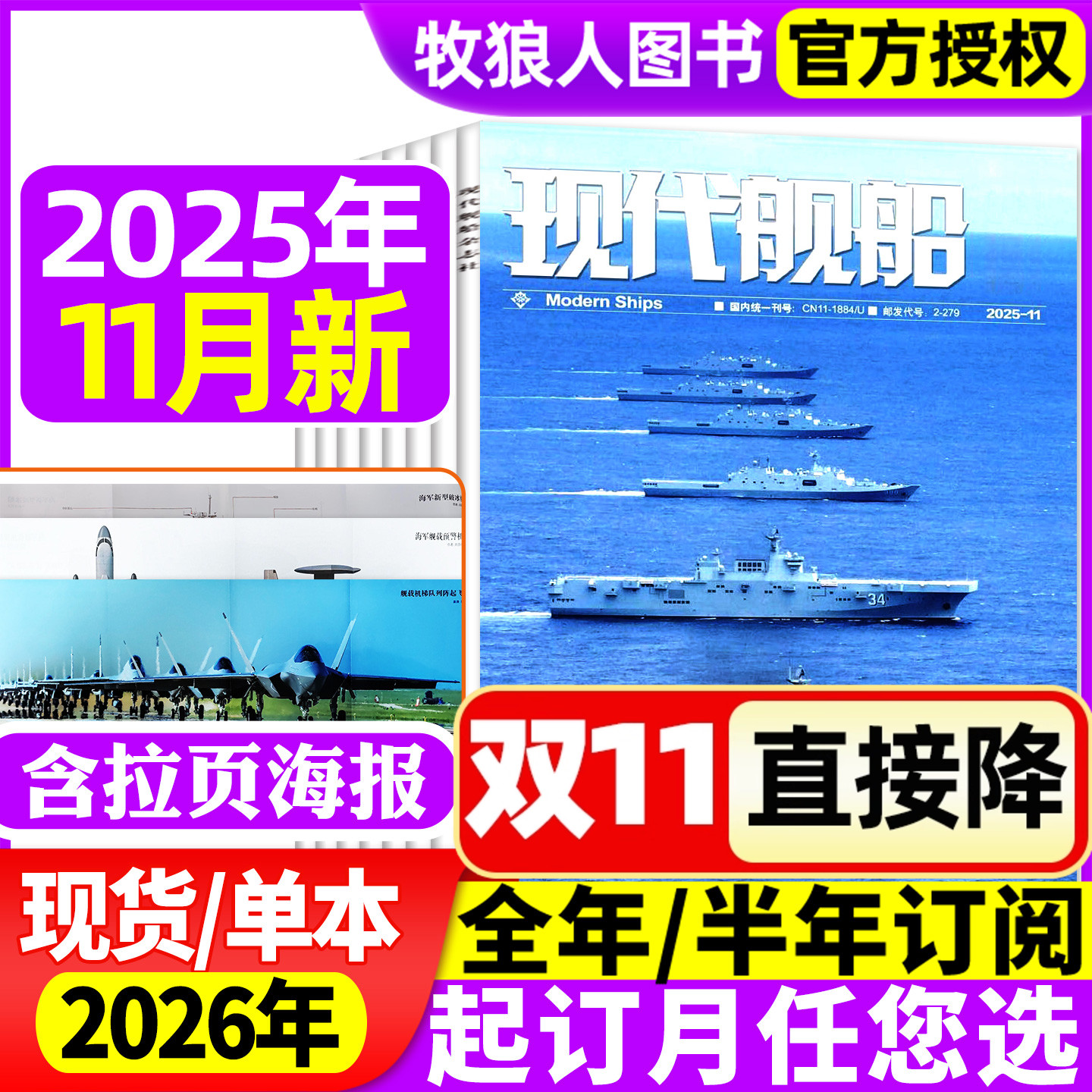 现代舰船25年11月/26全/半年订阅