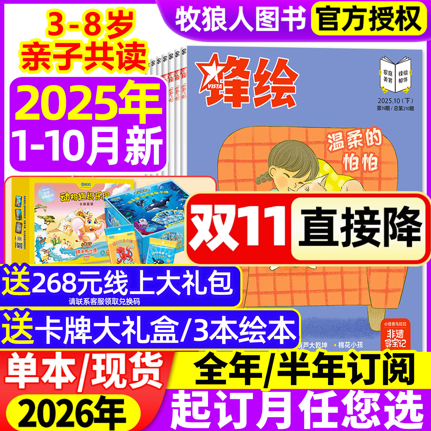 锋绘故事飞船25年10月/2026订阅