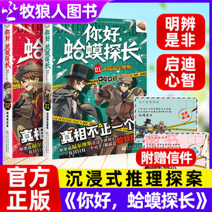 你好蛤蟆探长全2册决战福尔摩斯篇独闯暗影岛数独解谜推理游戏儿童逻辑思维蛤蟆先生来信了6 13岁小学生课外阅读书籍官方正版