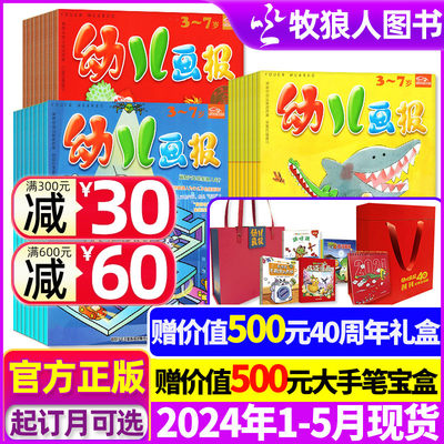 幼儿画报2024/2023半年全年订阅