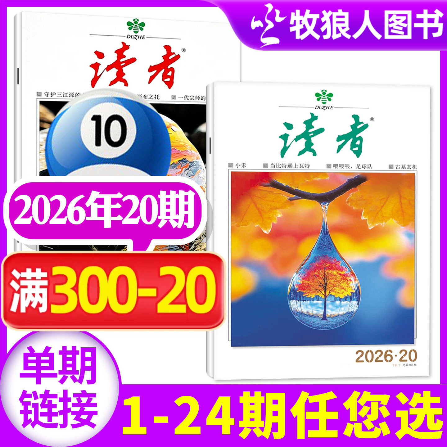 读者初中版杂志2026年9月上17期(1-18期/故宫增刊/全年/半年订阅/2027年)合订本高中学生作文素材文学文摘非意林过刊(单本)