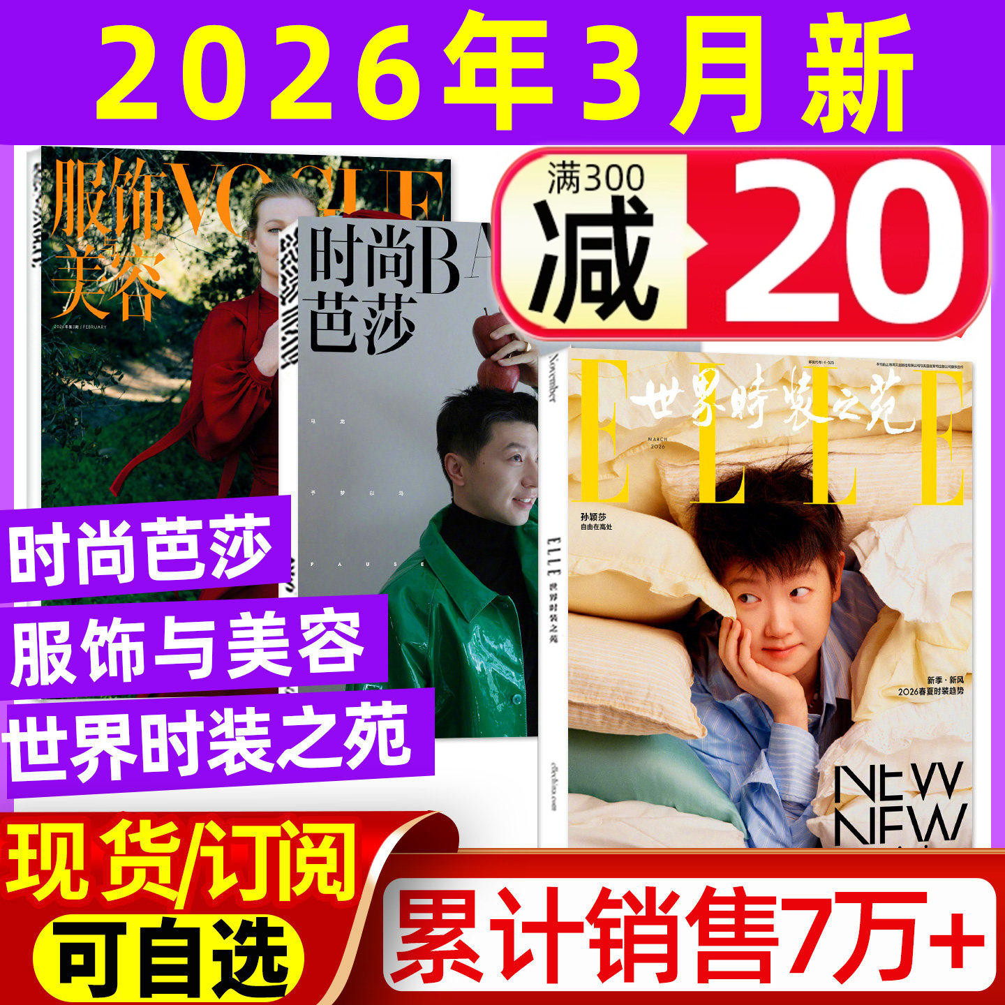 ELLE世界时装之苑2026年1月+时尚芭莎杂志1月+VOGUE服饰与美容1月肖战迪丽热巴杨幂开年刊全年订阅米娜瑞丽服饰美容时尚传媒过刊