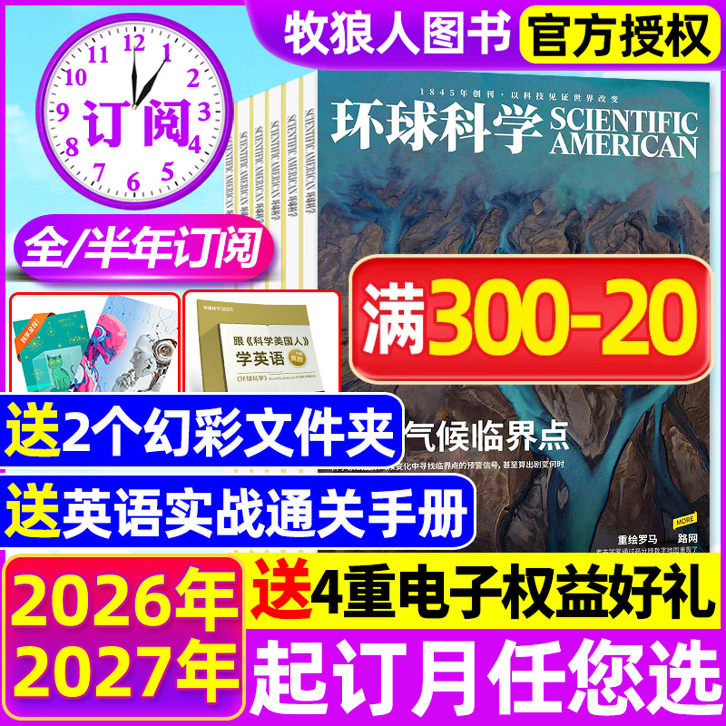 1/2月现货【全年/半年订阅】环球科学杂志2026年1-6/7-12月科学美国人science中文版科普天文科技人文自然万物非过刊