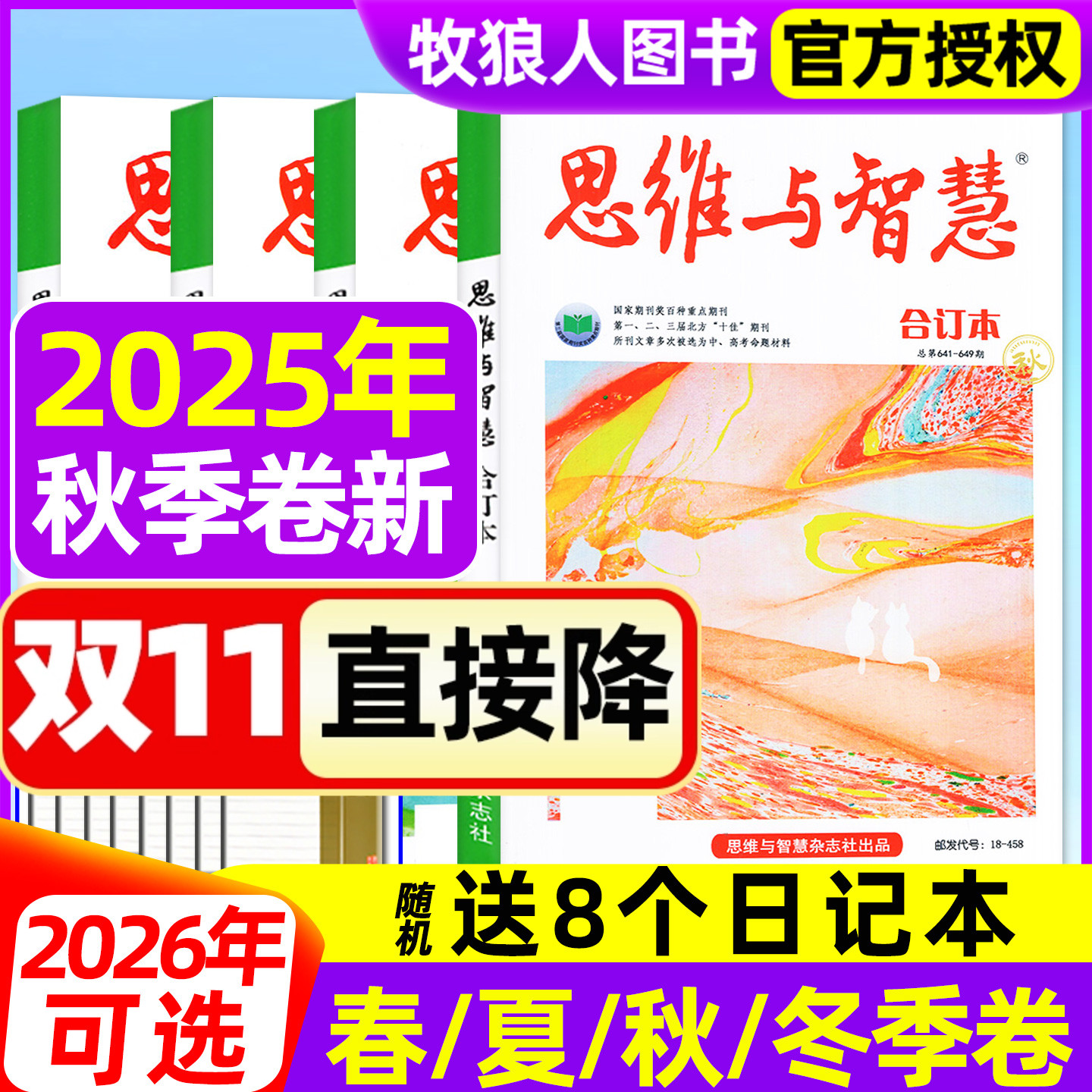 思维与智慧合订本25年秋季卷26年