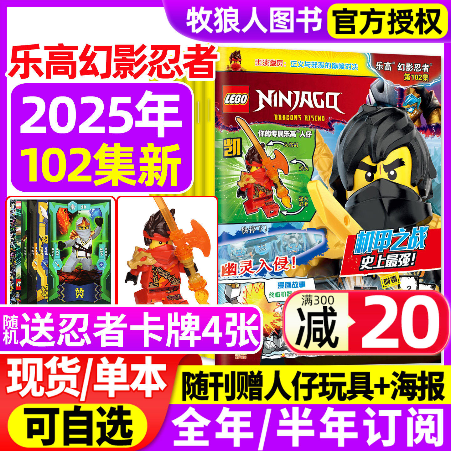 【送小人仔】LEGO乐高幻影忍者杂志第96-101/102集2025年6-11/12月【2026全年/半年订阅】乐高城市机械组故事儿童亲子游戏积木过刊
