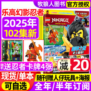 101 102集2025年6 半年订阅 送小人仔 乐高城市机械组故事儿童亲子游戏积木过刊 2026全年 LEGO乐高幻影忍者杂志第96 12月