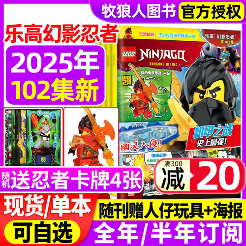 乐高幻影忍者2025年102集/订阅