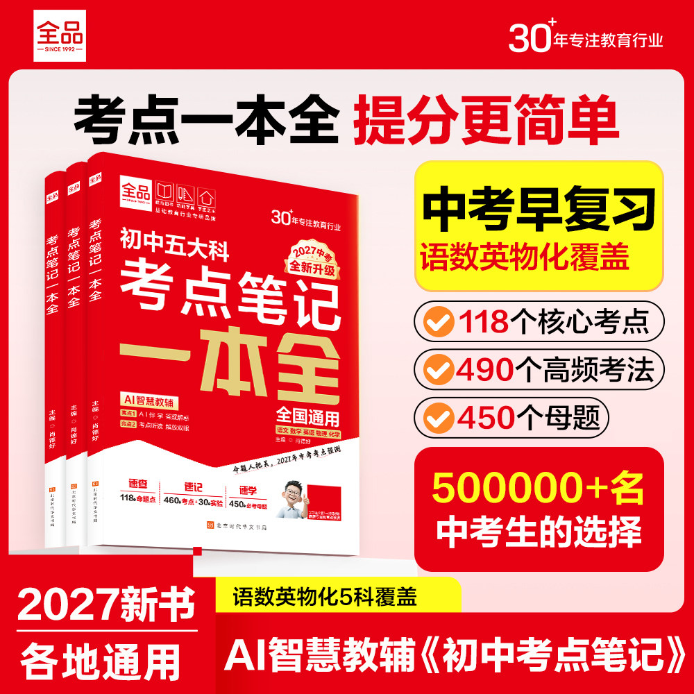 直击中考！一本用三年：考点速查图片