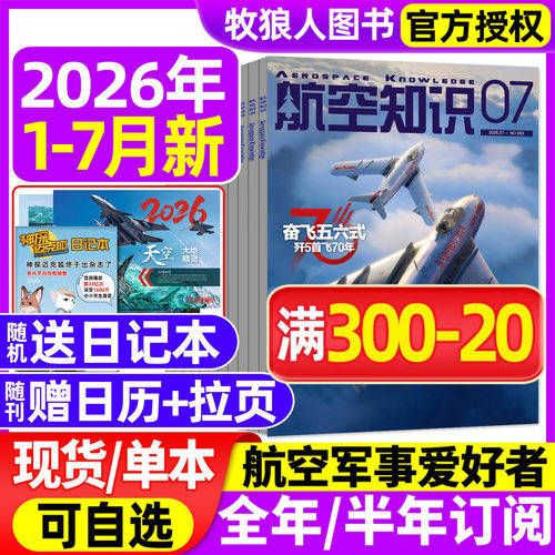 航空知识2026年1-7月新/全年订阅