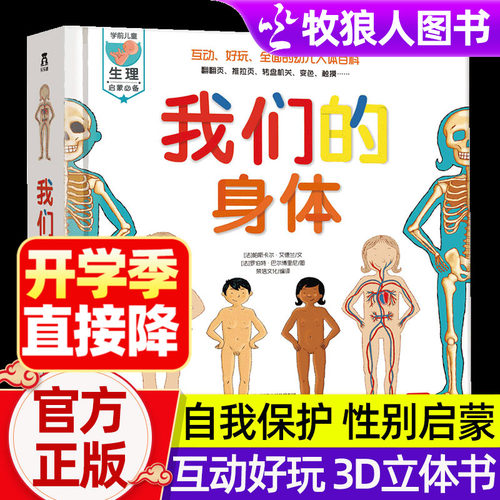 乐乐趣儿童3d立体书我们的身体