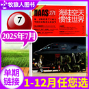 半年订阅 8月 全年 舰载武器兵器军事科技科普航空军迷过刊单本 2024年 号总第271期 NAAS海陆空天惯性世界杂志2025年7月 另有1